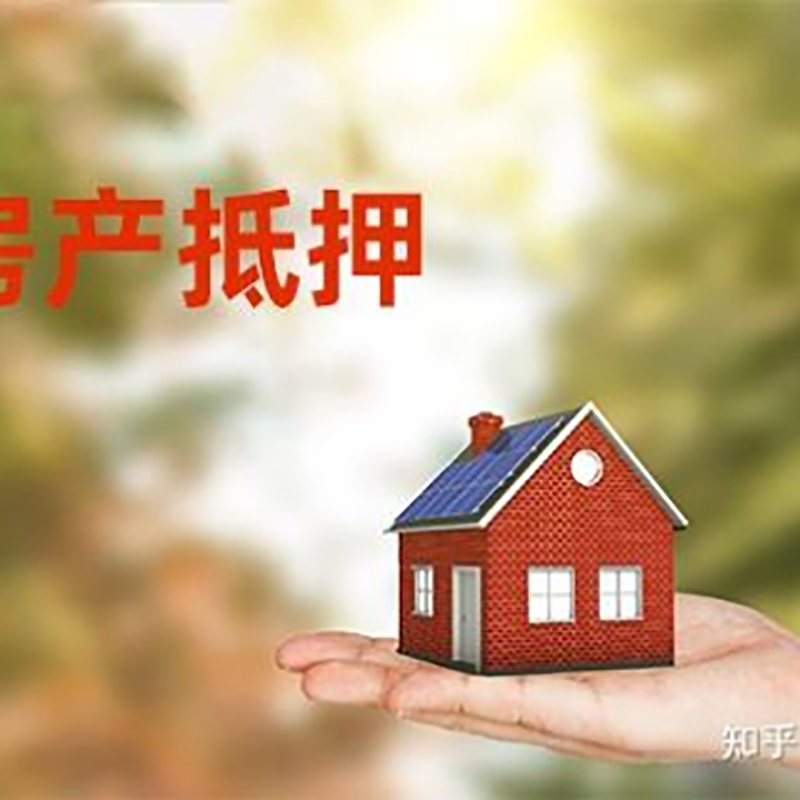 衡水重庆房屋抵押贷款利率及额度是多少