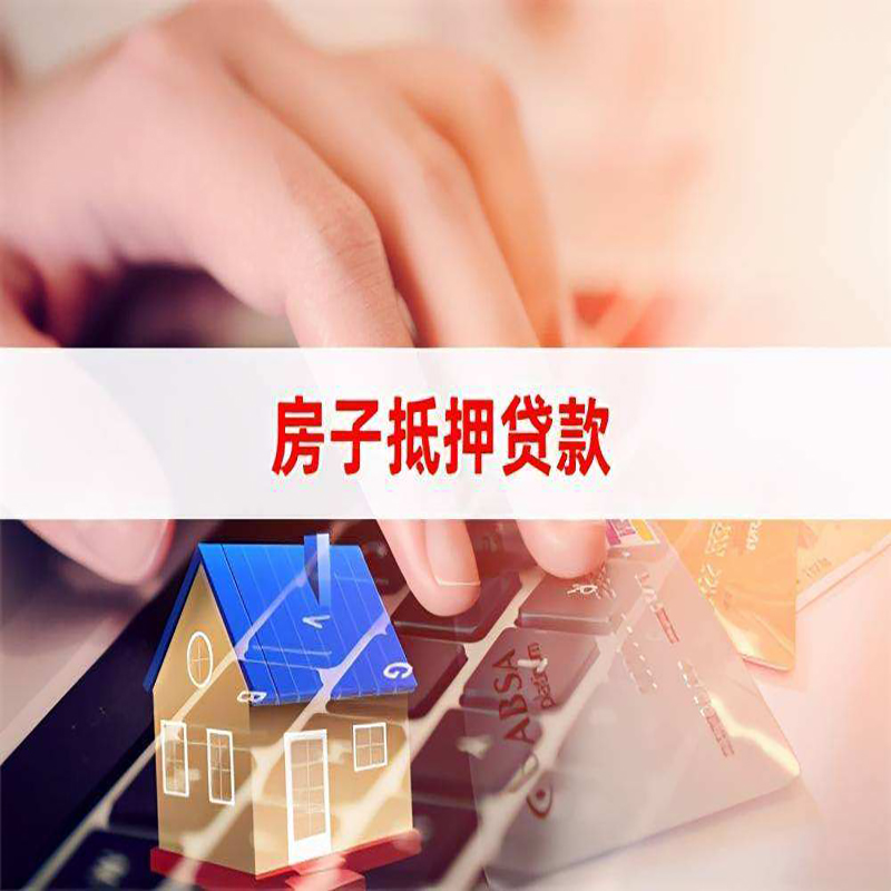衡水重庆房产抵押贷款办理注意事项