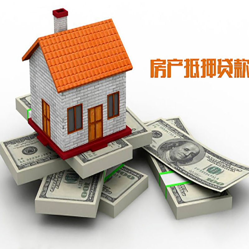 衡水房产抵押贷款流程|衡水房子抵押贷款|房屋抵押贷款