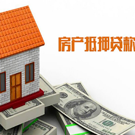 衡水房子有贷款怎么办理抵押贷款？