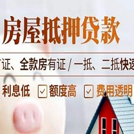 衡水房产抵押贷款的申请条件是什么?