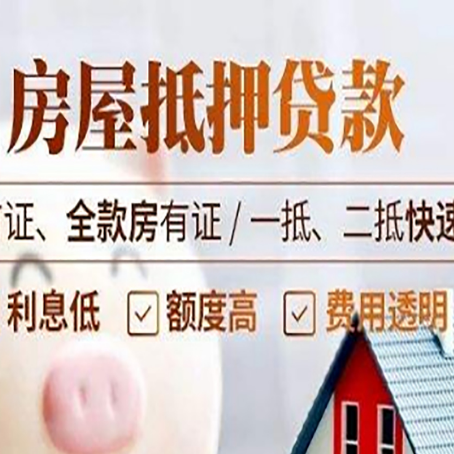 衡水房产抵押贷款哪家银行好办?