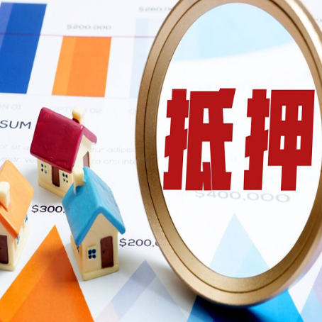 衡水房子抵押贷款成功率的2个关键点