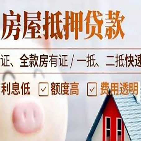 衡水房产抵押贷款有哪些手续费?