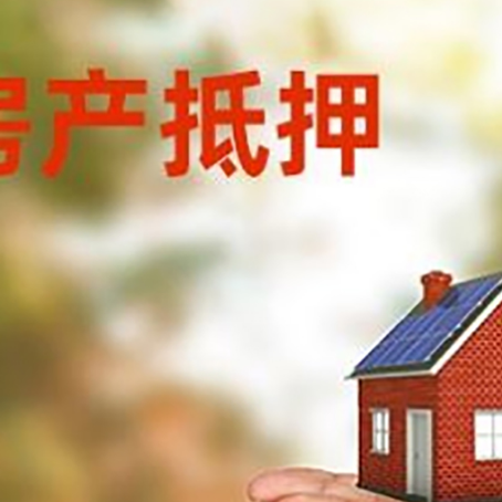 衡水房子抵押贷款的期限能有几年?