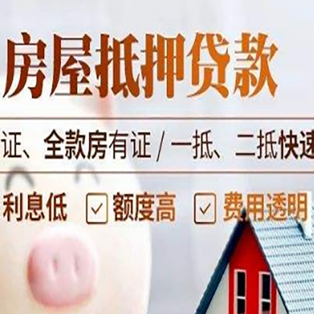 衡水房产抵押贷款的条件是什么?