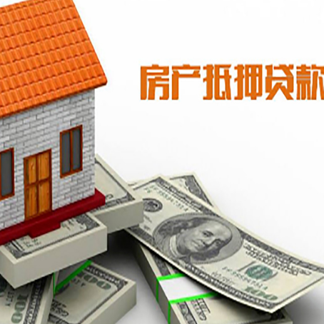 衡水房屋抵押贷款利率是多少?
